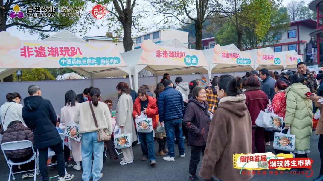 抖圈药业举办衡阳首届潮玩养生市集，中医养生文化“火出圈”！